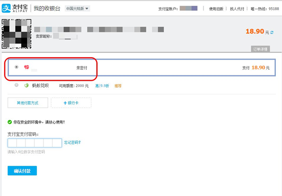 如何使用“亲密付”付款？-淘宝双12活动攻略_www.qlxiaozhan.com情侣小站双12新闻