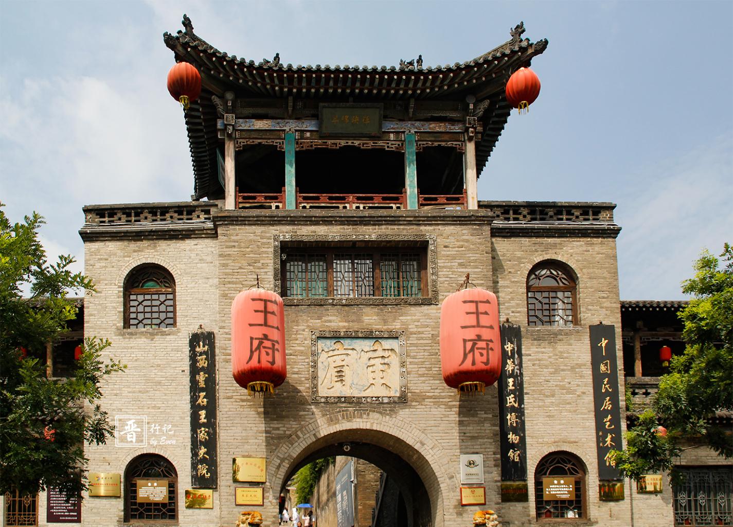 王家大院
