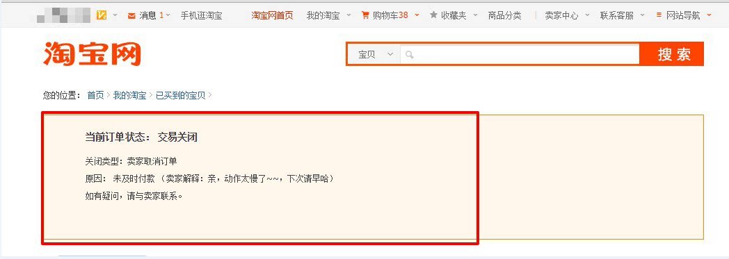 为什么淘宝待付款订单现在显示交易关闭了?-淘宝双12活动攻略_www.qlxiaozhan.com情侣小站双12新闻