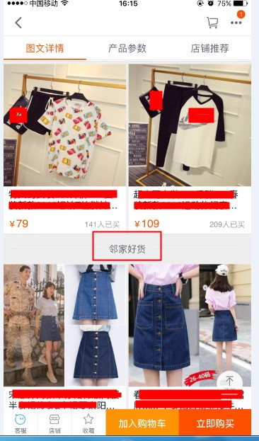 淘宝怎么上邻家好货