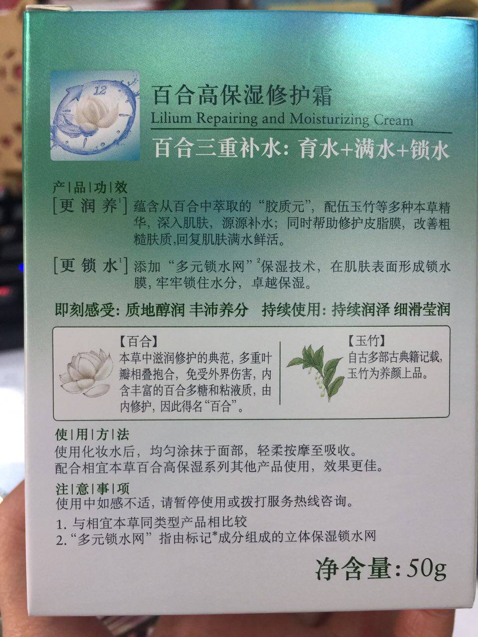 相宜本草百合高保湿修护面霜