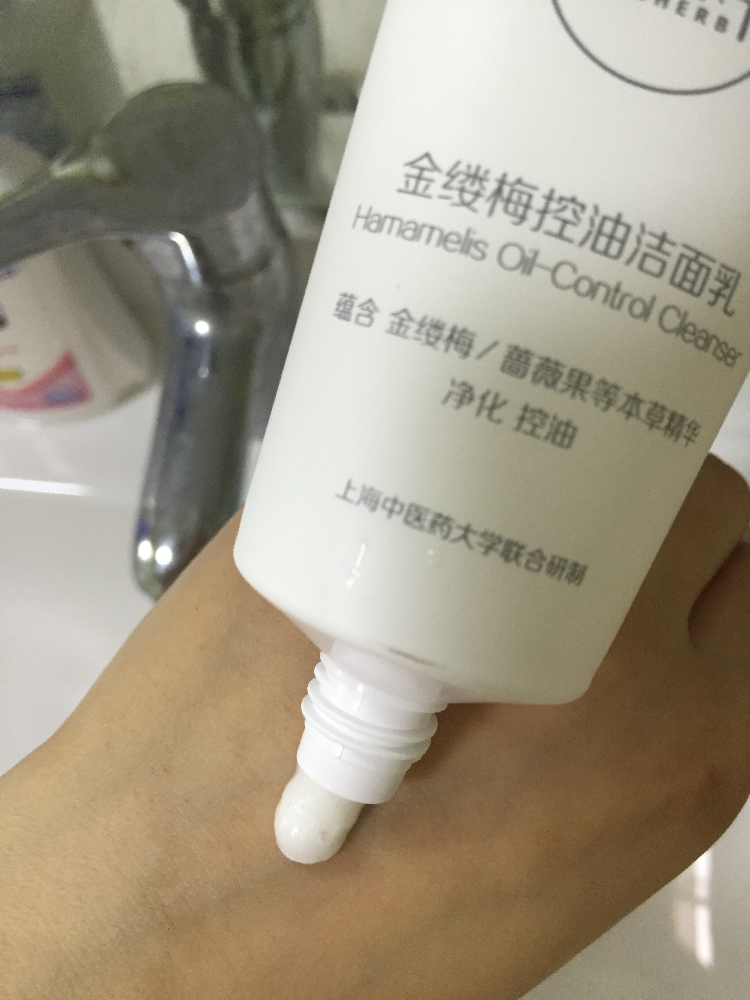 金缕梅控油洁面乳