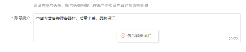 微淘提示包含敏感词是什么?遇到这种情况要怎么处理？