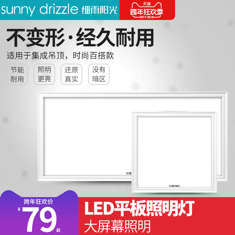 厨房卫生间铝扣面板300300平板灯led集成吊顶嵌入式