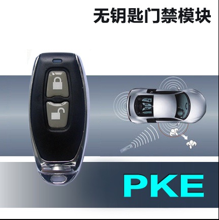 开关智能识别无线感应模块315m无钥匙门禁系统pke超低功耗