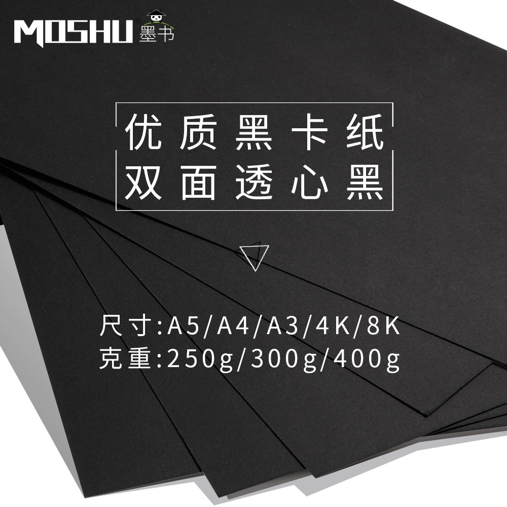 专用相册名片美术本子diy摄影黑色卡纸厚硬手工a3a4a54k8k黑卡纸