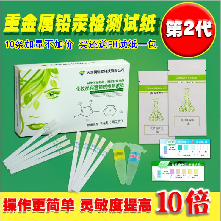 护肤品化妆品测试仪有害物质器重金属检测检验卡铅汞检测试纸