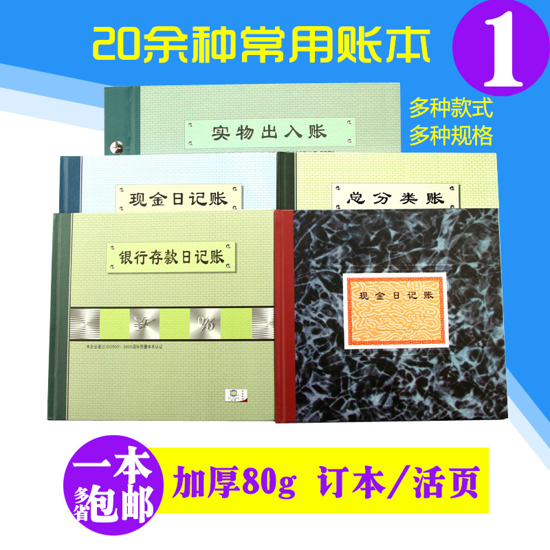 现金日记账本日记账16k活页大本收入支出流水