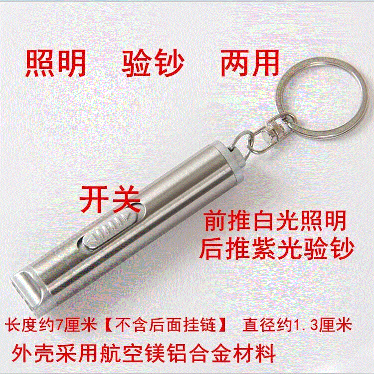 验钞笔迷你便携式小型验钞机验钞灯紫外线荧光手电照明钥匙环