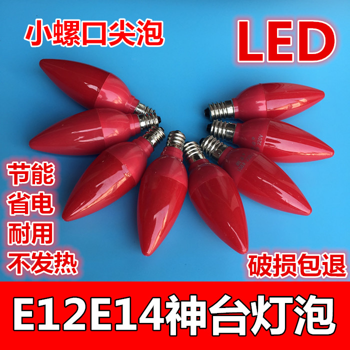 佛龛红色小灯泡官老爷供佛神明莲花灯泡烛台电蜡烛长明e12e14led