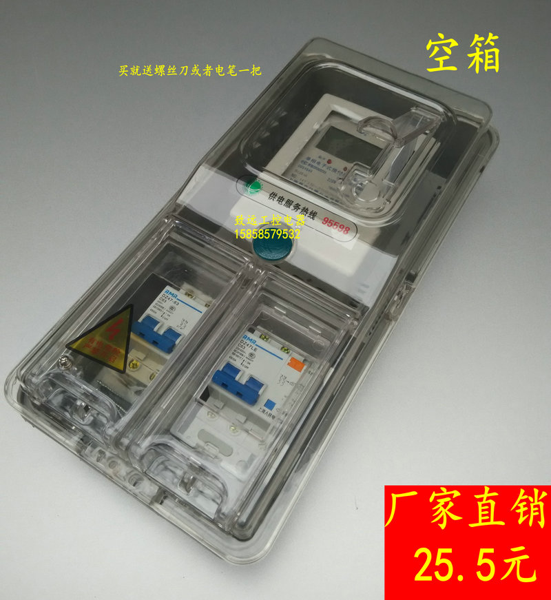 户电表箱1透明塑料单相单相电子插卡电表箱透明一户电表箱