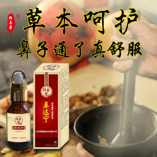 轩善堂鼻达宁濞达宁迖碧达鹅不食草鼻塞通流鼻