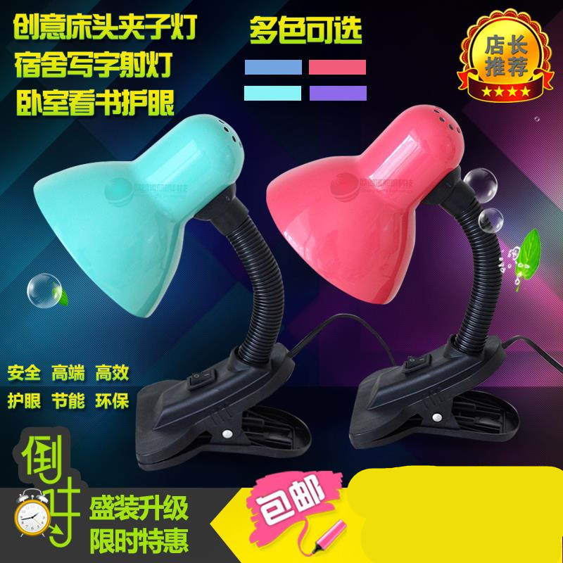护眼夹板床头家用夹式可带台灯宿舍台风卧室夹灯护目看书插电夹子