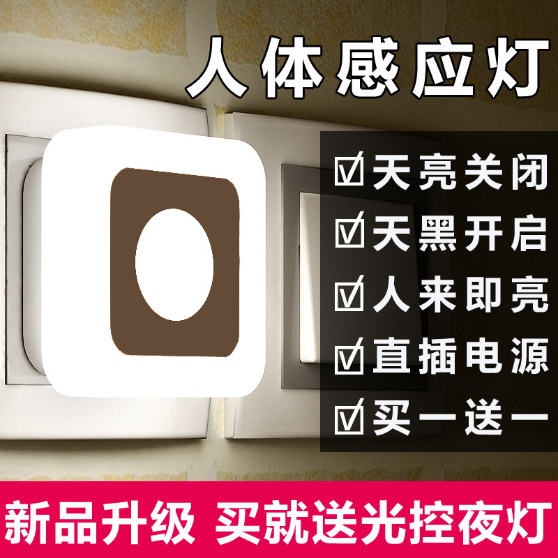 可光控小夜灯壁灯插头插座式卧室床头婴儿护眼柔光家用夜光