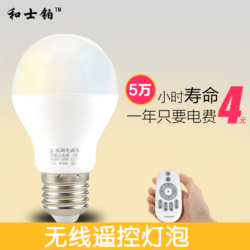 螺纹口智能小夜灯e27球泡灯a70无线遥控灯泡无级调光调色2.4g