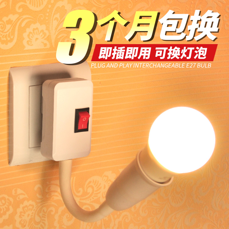 le小夜灯睡觉插电式插座宿舍用墙壁小灯迷你带开关台灯超亮节能