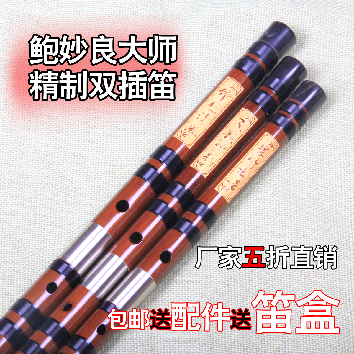 演奏考级初学宇声乐器鲍妙良精制专业白铜双插苦竹横笛笛子