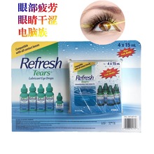 单瓶价 双十一加拿大Refresh人造眼泪滴眼液眼药水电脑族15ML