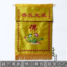 佛教戒香 荷花佛字款 戒定真香 简单嫩绿黄真香定戒 桌围佛堂绣品