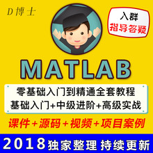 2018Matlab零基础从入门到精通全套视频教程数学建模Simulink仿真