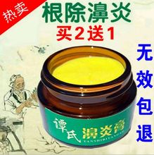 鼻炎膏特效谭氏治过敏性鼻炎甲肥大鼻息肉鼻窦炎苍耳子鹅不食草膏