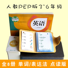 2018年人教版PEP小学生三四五六年级上下册英语同步教材单词卡片