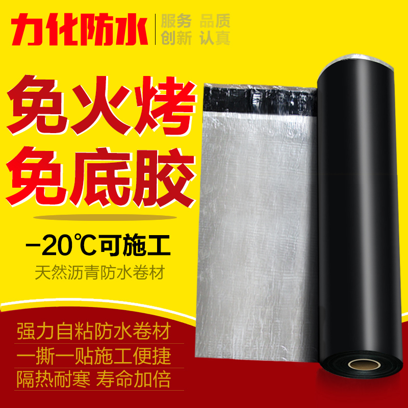 耐高温自沾自贴卷材屋顶裂缝堵漏防水房顶平房漏雨自粘抗老化