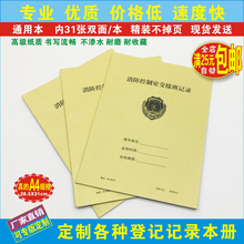 消防控制室交接班记录 通用保安消防员上下班交接记录登记本册