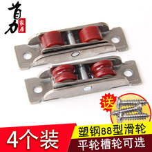 塑钢门窗8088滑轮不锈钢平轮槽轮推拉移门窗户静音尼龙门窗配件