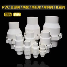 厨房50下水道止逆阀翻板式单向阀pvc50mm下水水管防臭单板