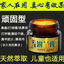 鼻炎膏特效成人儿童过敏鼻炎鼻甲肥大鼻窦炎鼻息肉鼻痒通鼻膏