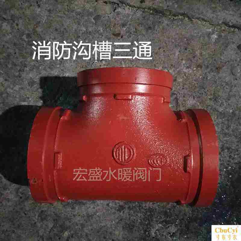 消防喷淋异径三通型号,消防异径三通管件大全,喷淋异径四通规格(第12页)_大山谷图库