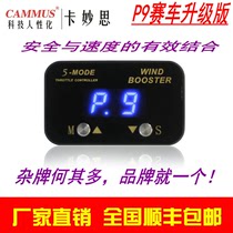 思8代p3电子油门加速器普拉多酷路泽威驰霸道改装动力