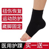 护踝级男女护具医用固定脚腕关节运动 崴脚防护扭伤护脚踝专业袜套
