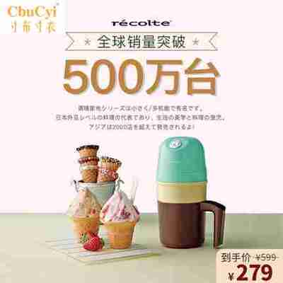 recolte丽克特 日本家用全自动迷你冰淇淋机雪糕机冰激凌机甜筒机