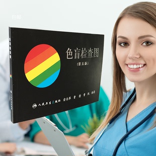 正版 驾照\/体检色盲色弱测试检查检测图全套 色