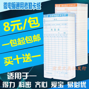 通用电脑考勤卡微电脑打卡纸考勤纸卡考勤机打卡纸考勤工卡片