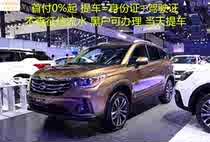 弹个车汽车 谈个车天猫开新车花生好车 新车SUV 传祺汽车GS4