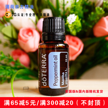 美国进口doTERRA 现货 薄荷精油 多特瑞 Peppermint单方精油15ml