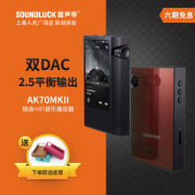 iRiver AK70MKII二代双DAC便携音频播放器行货送礼 艾利和 圆声带
