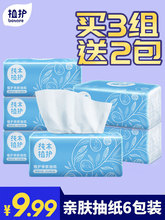 9.9元包邮特价纸巾纯木植护抽纸批发家用家庭实惠装整箱400歺巾纸