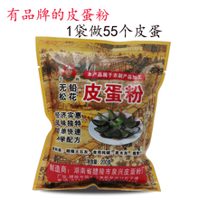 包邮 王妈牌皮蛋料 自制无铅松花皮蛋粉变蛋粉200g可做50松花蛋10袋