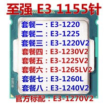 1155针1220V2 1230V2 1265LV2 1220CPU 1260L Intel至强E3 1240V2