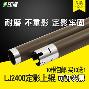 适用联想LJ2400定影上辊M7450f2600DM7650M7600DM7400加热辊
