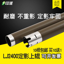 M7400加热辊 M7650 联想LJ2400定影上辊M7450f M7600D 2600D 适用