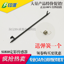 S2420定影出纸摇臂杆S2110 s2520 2320 适用施乐S1810传感器S2011
