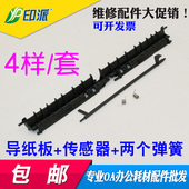S2011 S2110 S2520 施乐S1810 S2320 适用 S2420定影器出纸导纸板