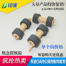 富士施乐P355D M355DF搓纸轮 爱普生2020 P355DF 适用 2500进纸轮