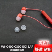 EX15AP 500 耳塞 sony H500A硅胶入耳式原装 C300 C400 索尼