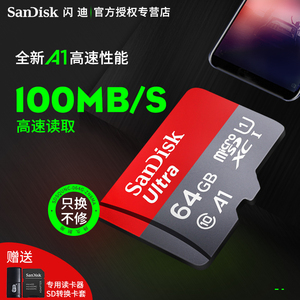 闪迪64g内存卡高速sd卡64g手机内存卡64g行车记录仪tf卡64g存储卡手机存储卡64G记录仪卡64G